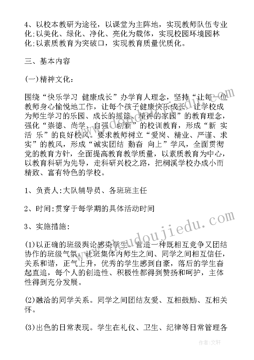 最新校园社团文化建设 校园文化建设年度工作计划(精选10篇)