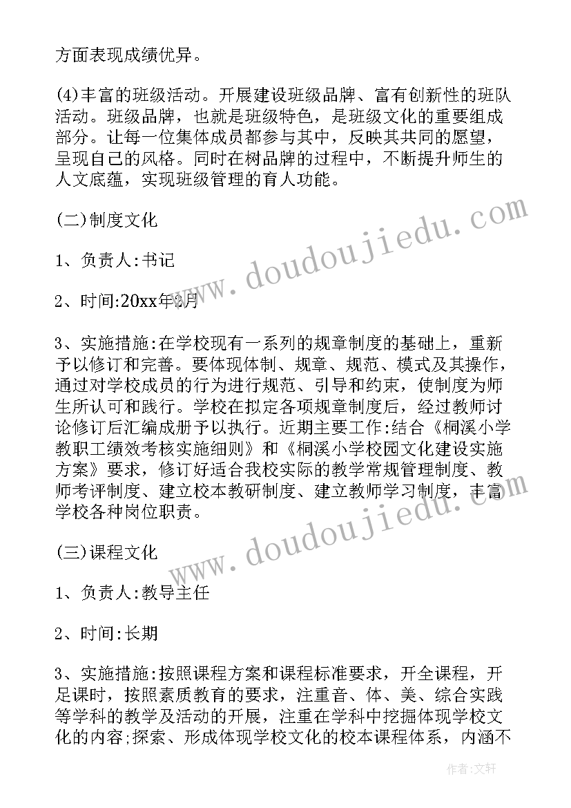 最新校园社团文化建设 校园文化建设年度工作计划(精选10篇)