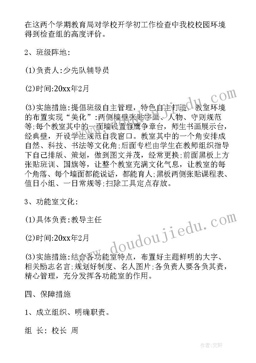 最新校园社团文化建设 校园文化建设年度工作计划(精选10篇)