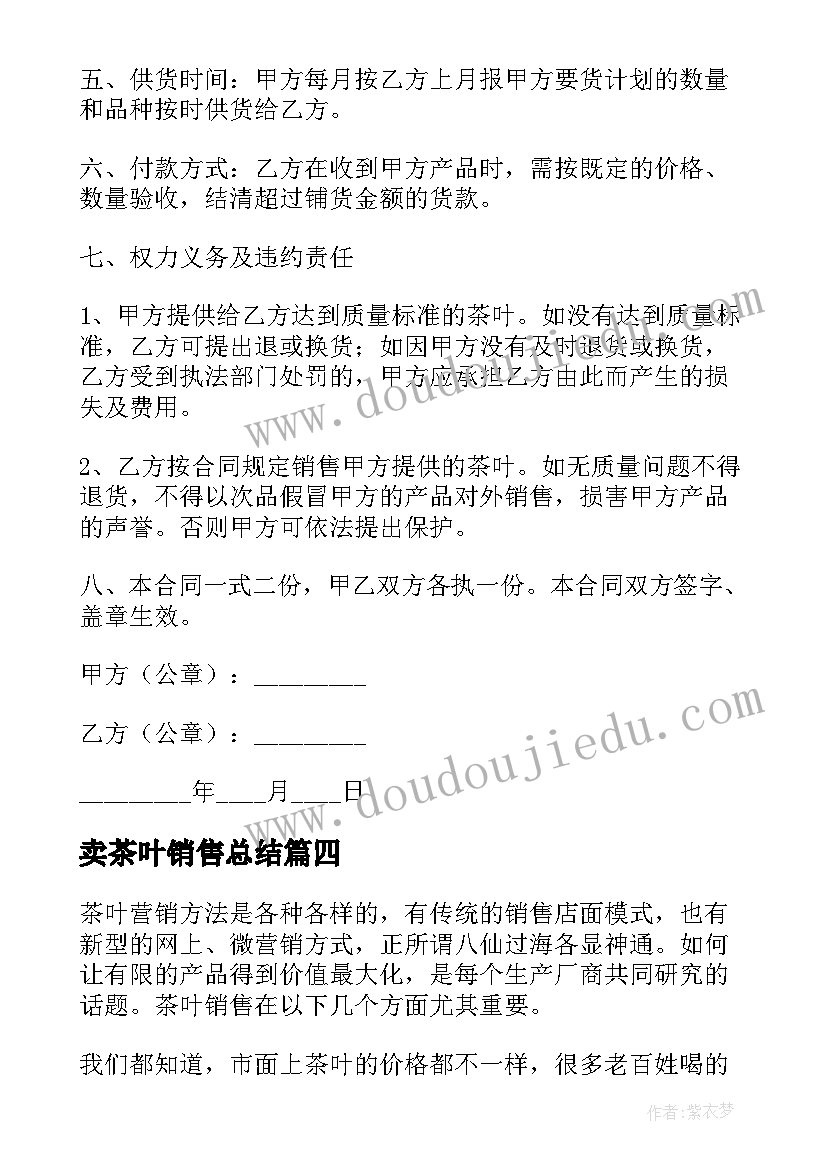 卖茶叶销售总结(优质10篇)