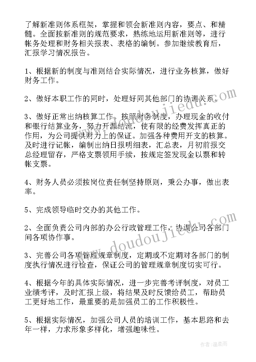 2023年路政工作计划安排 财务工作计划(精选6篇)