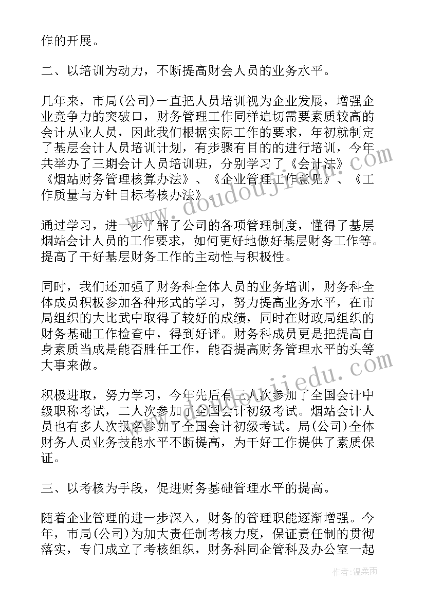 2023年路政工作计划安排 财务工作计划(精选6篇)