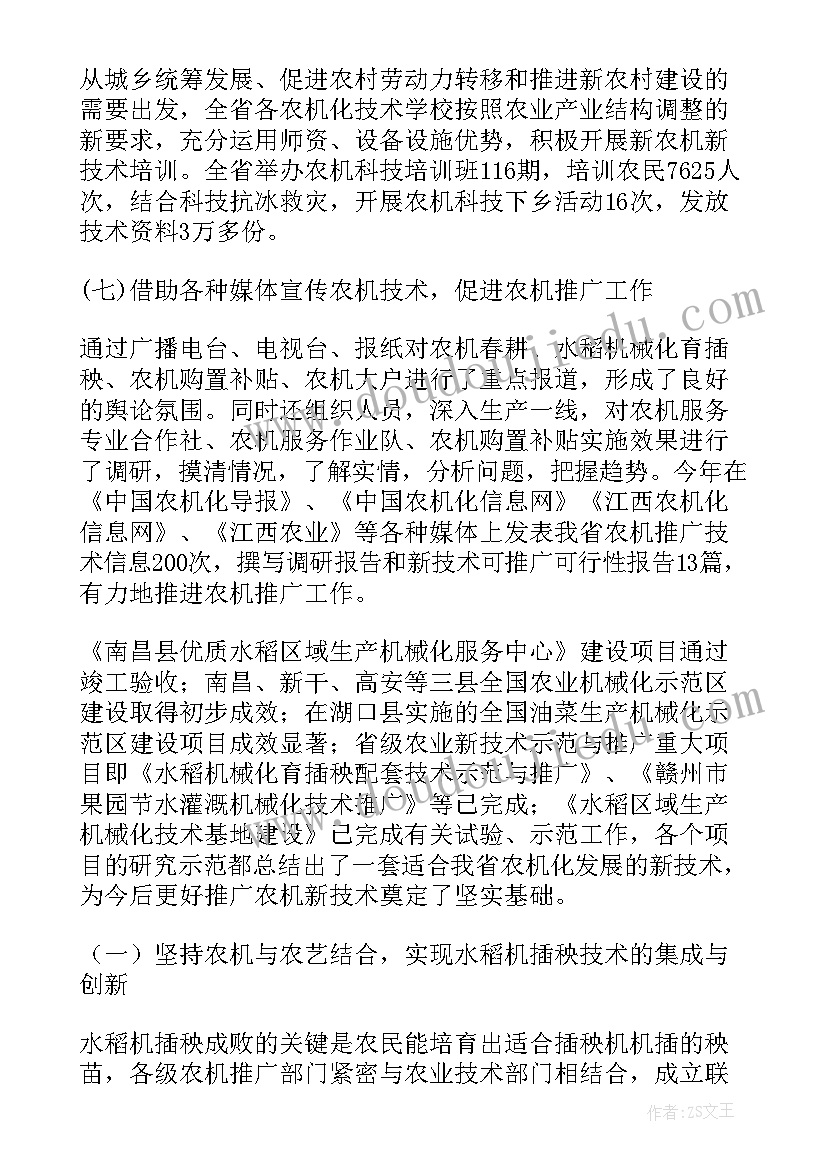 2023年农机管理工作总结报告(通用5篇)