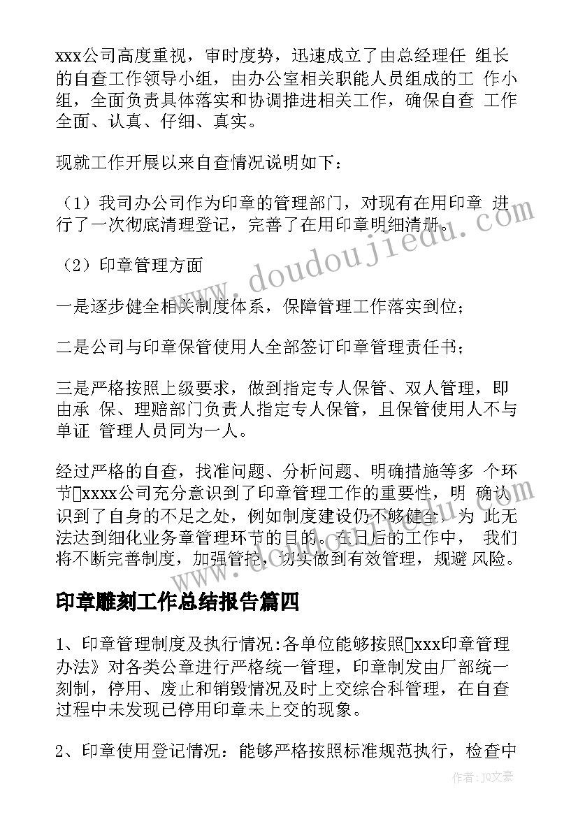 最新印章雕刻工作总结报告(汇总5篇)