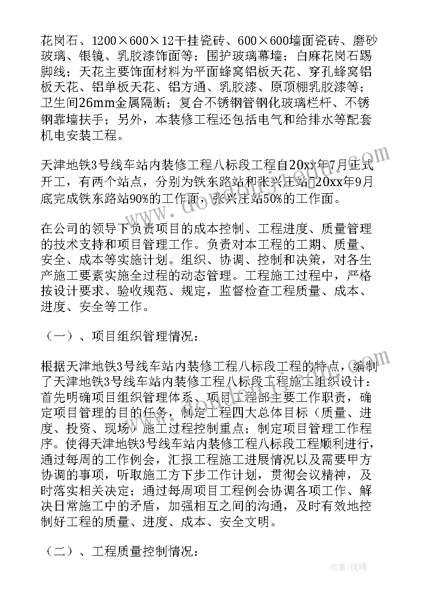 最新装修工作汇报 装修工作总结(通用10篇)