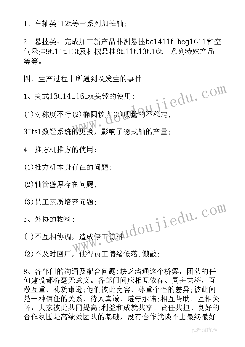 2023年一线倒班工作总结报告(优质5篇)