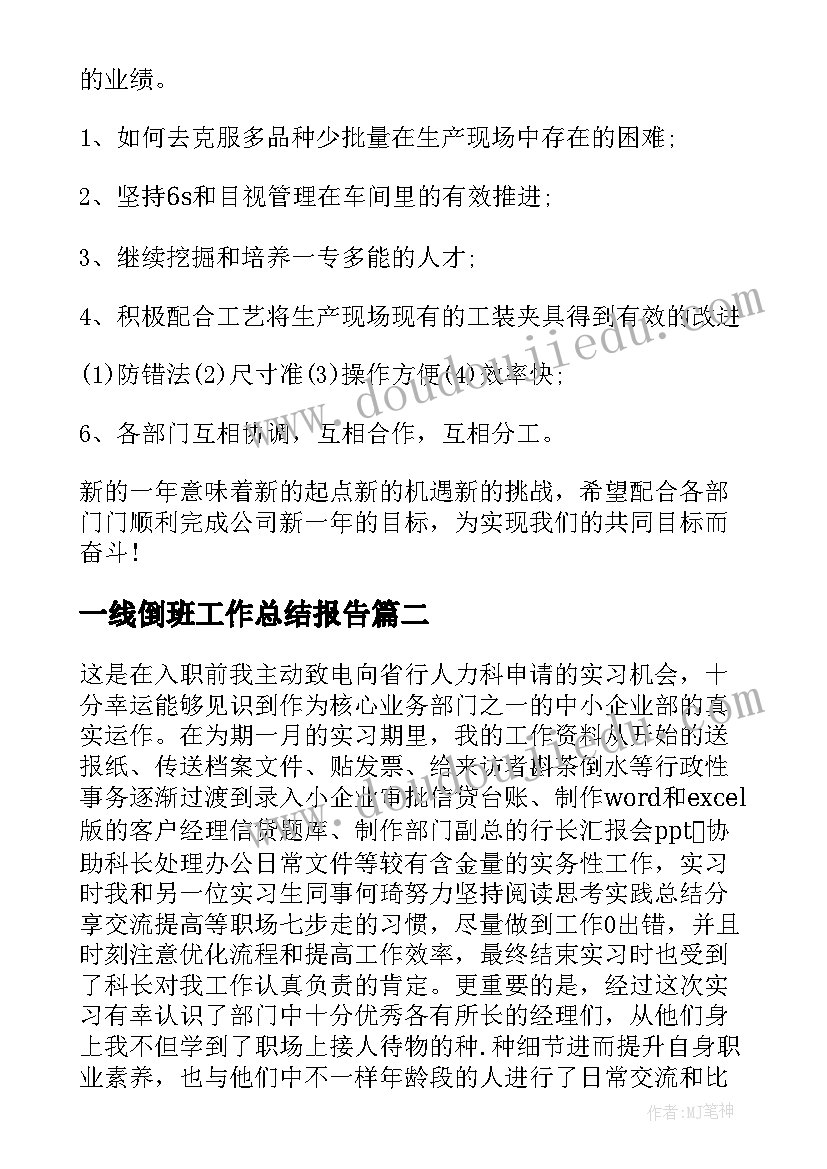 2023年一线倒班工作总结报告(优质5篇)