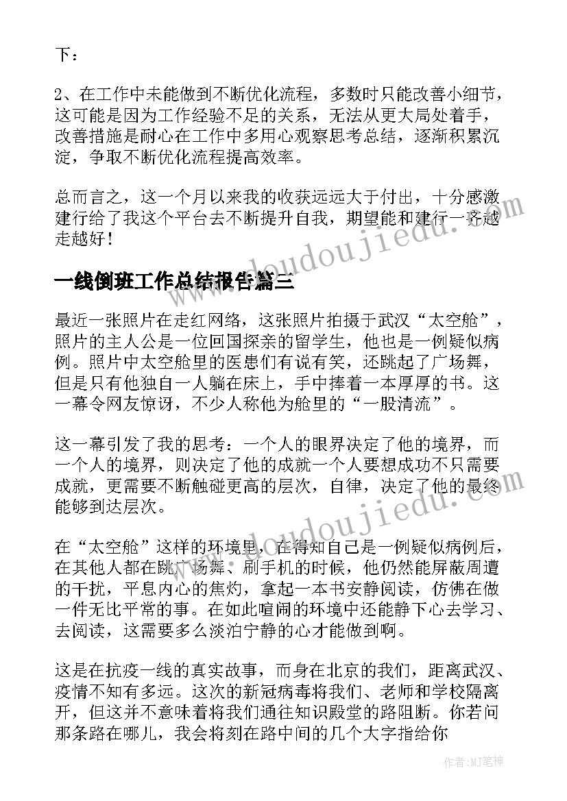 2023年一线倒班工作总结报告(优质5篇)