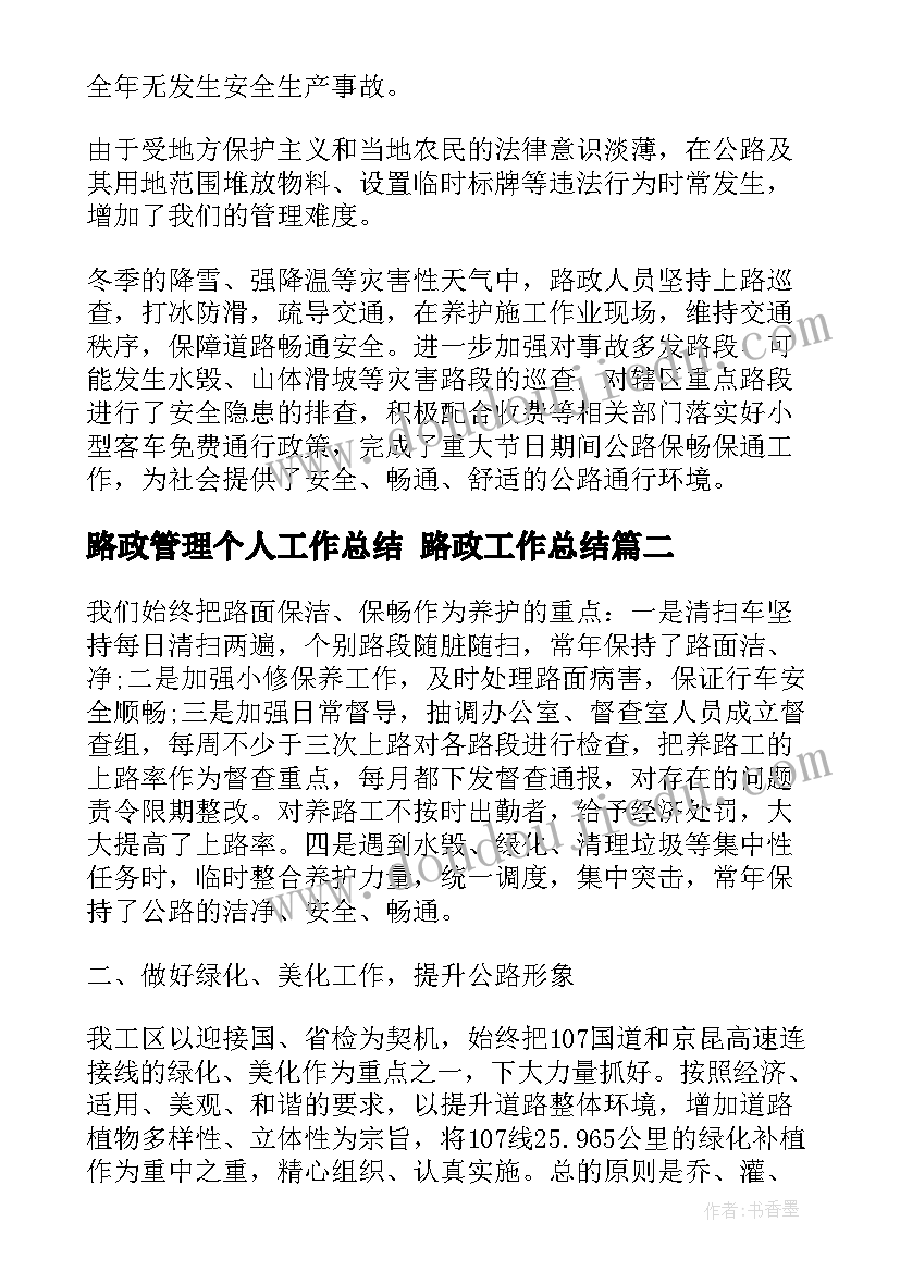 2023年路政管理个人工作总结 路政工作总结(实用10篇)