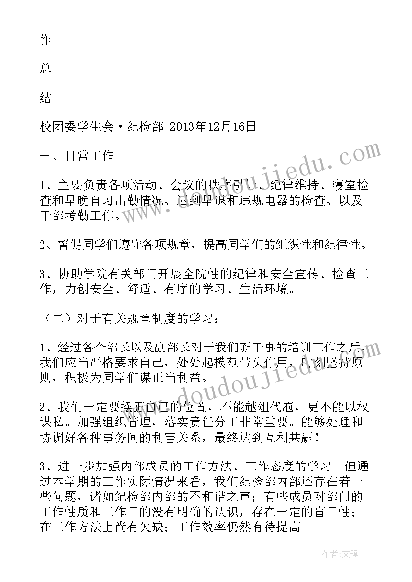 最新应急局纪检工作总结 应急局工作总结(模板9篇)