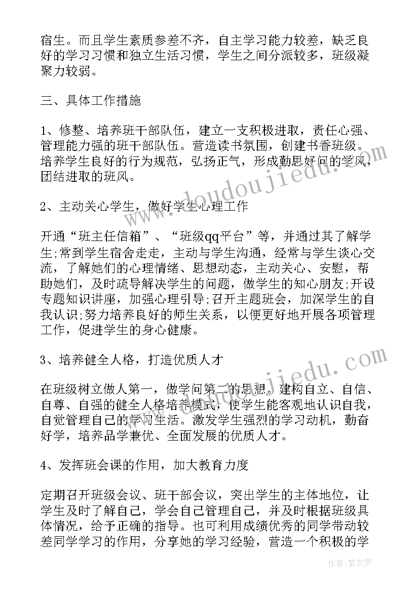 班主任智育工作计划(精选7篇)