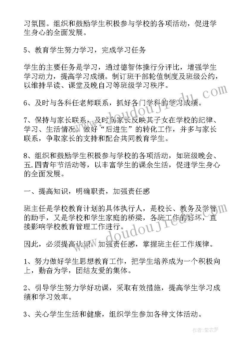 班主任智育工作计划(精选7篇)