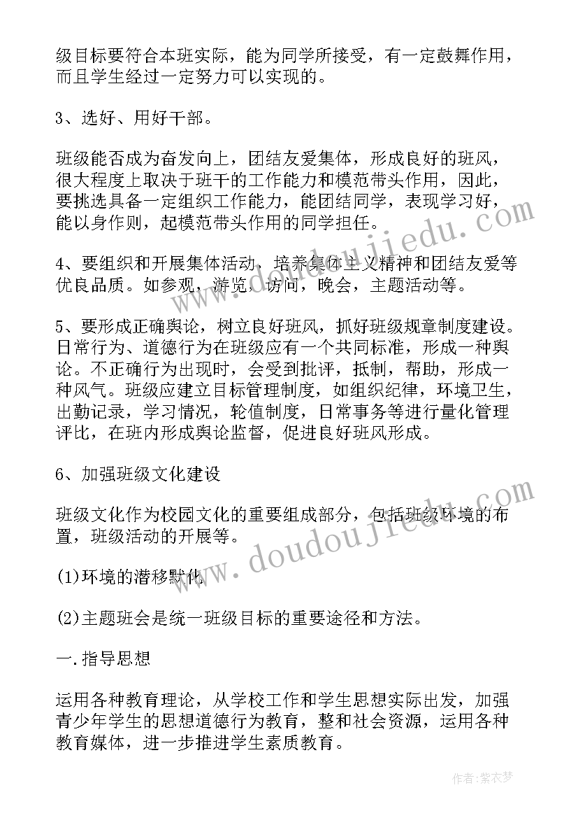 班主任智育工作计划(精选7篇)