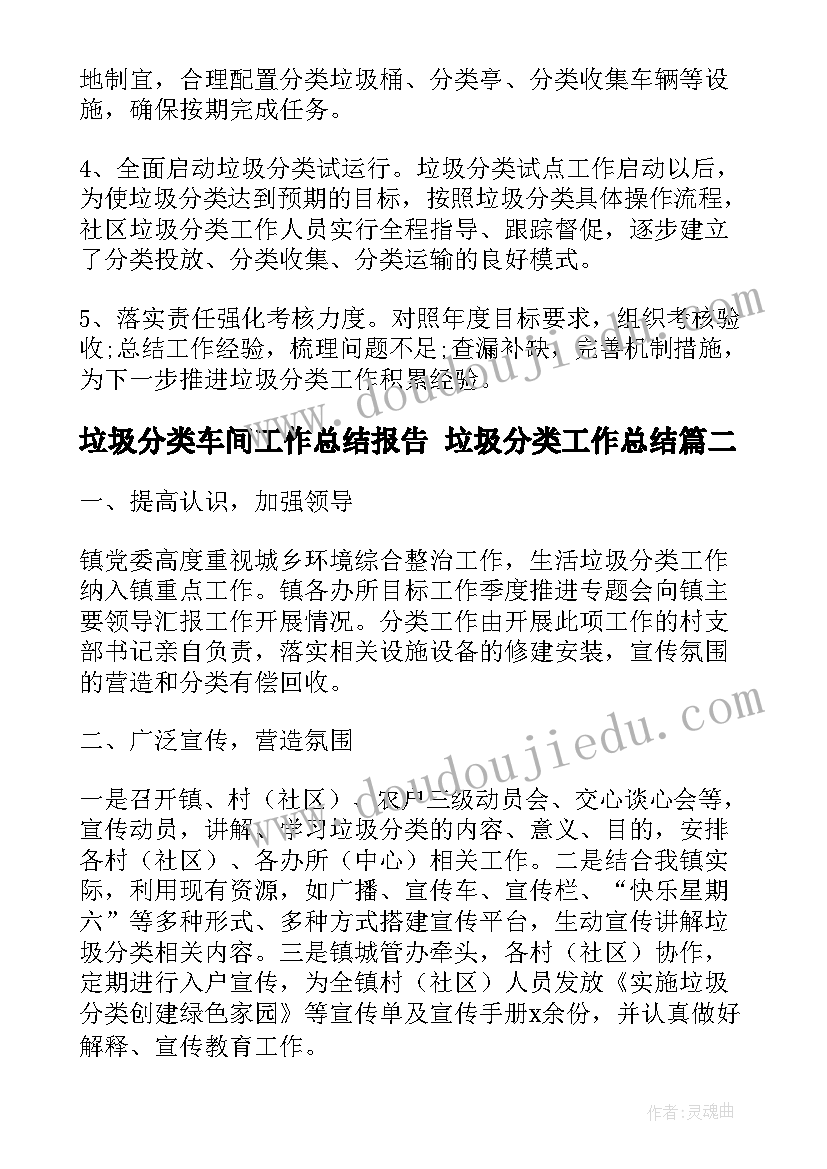 最新垃圾分类车间工作总结报告 垃圾分类工作总结(模板8篇)