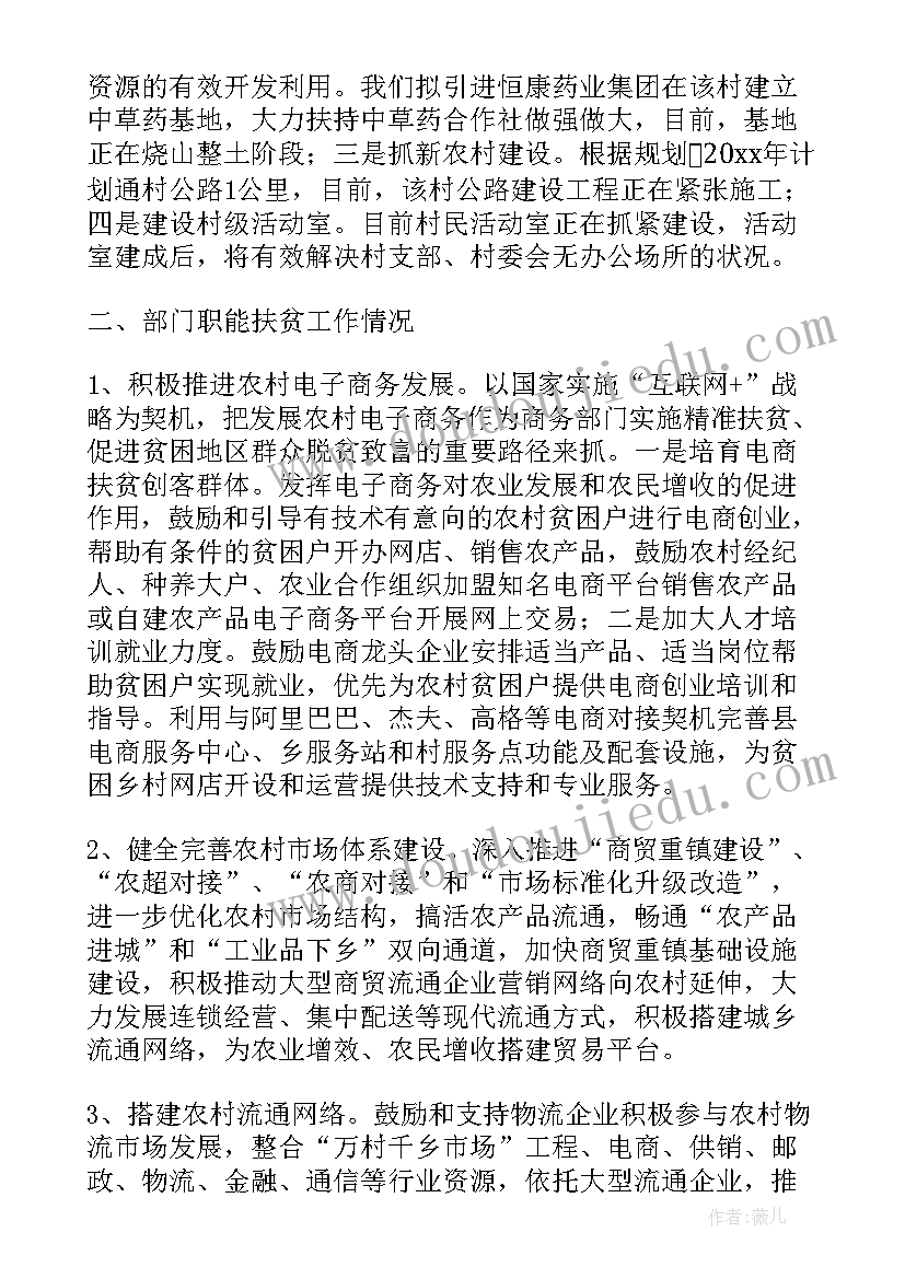 最新帮扶单位扶贫工作总结(优质5篇)