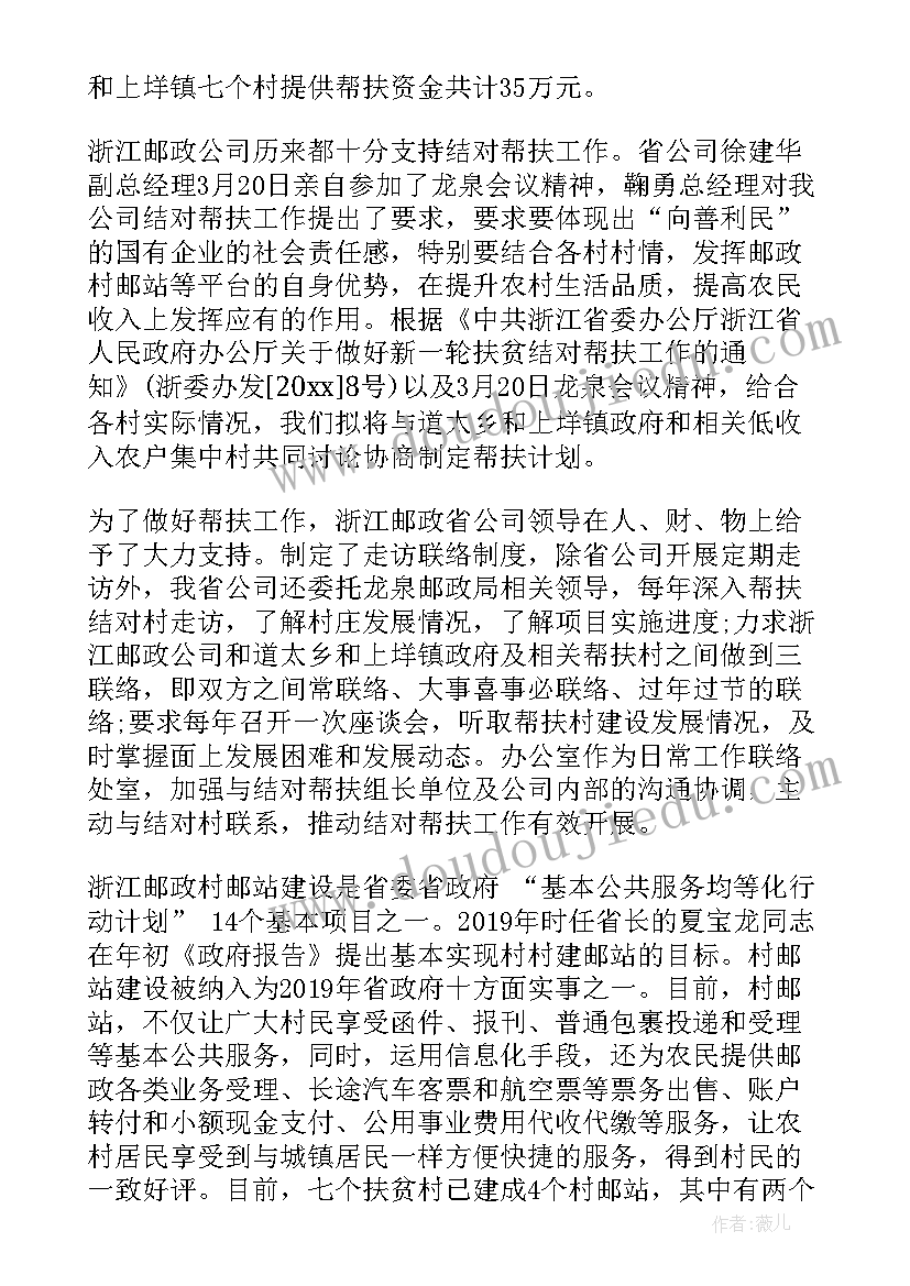 最新帮扶单位扶贫工作总结(优质5篇)