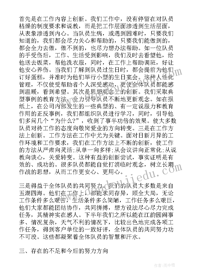 最新物业保安工作总结及工作计划(精选9篇)