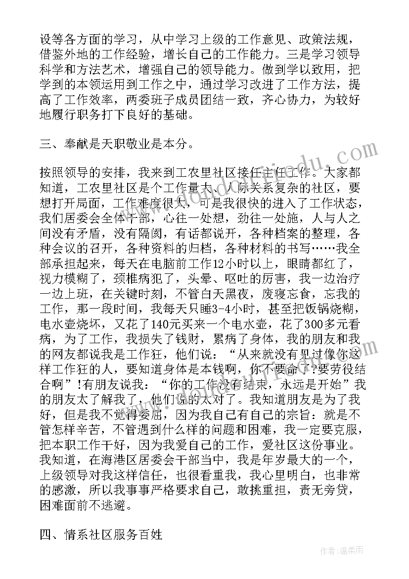 居委会个人工作总结(精选5篇)