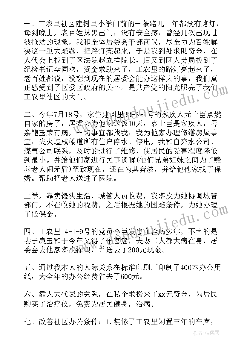 居委会个人工作总结(精选5篇)