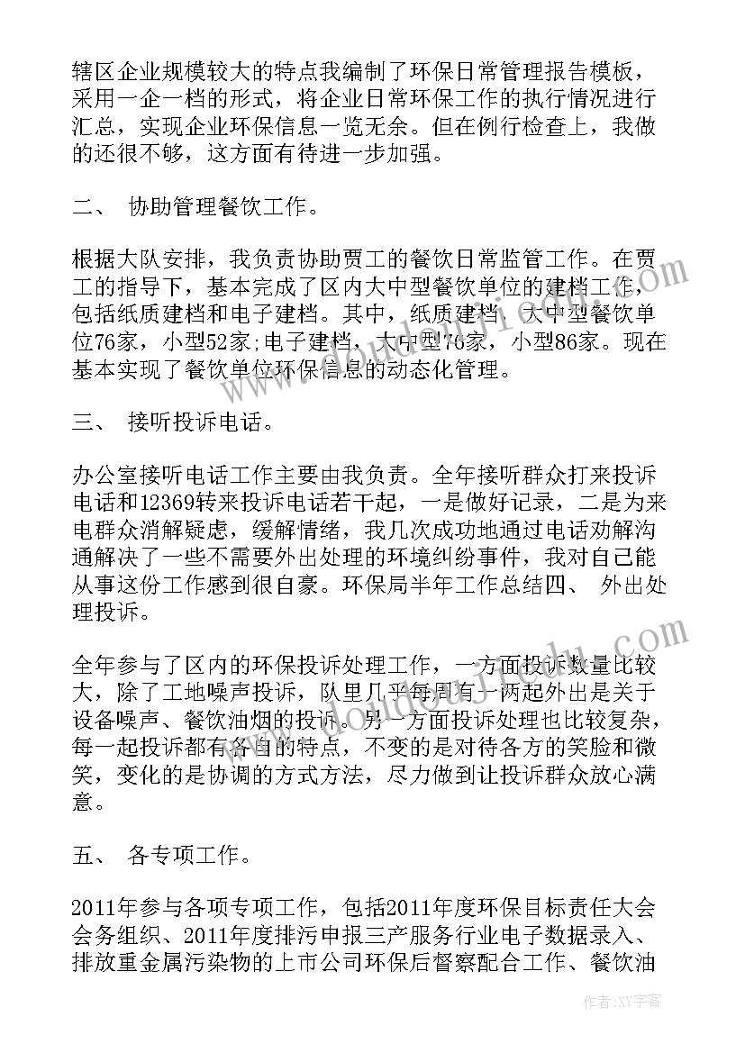 2023年环保局女性工作总结 环保局工作总结(通用7篇)