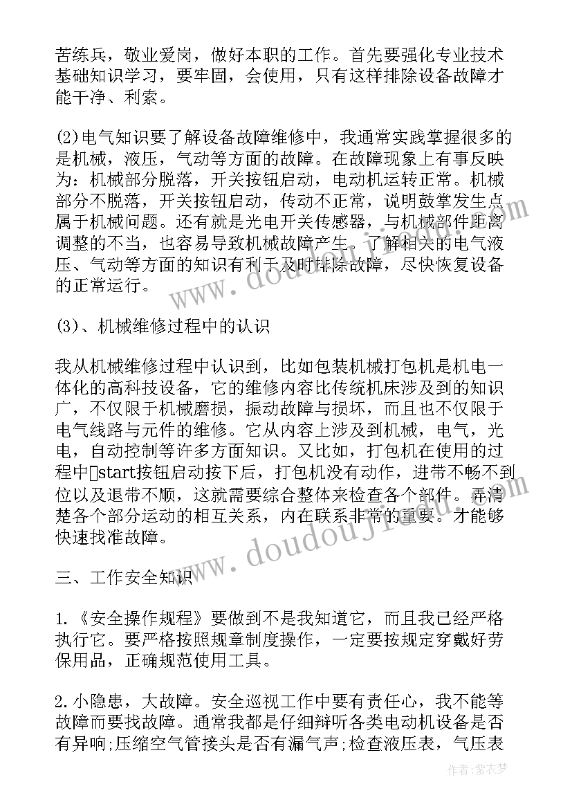 2023年减肥师的工作总结日记(优质5篇)