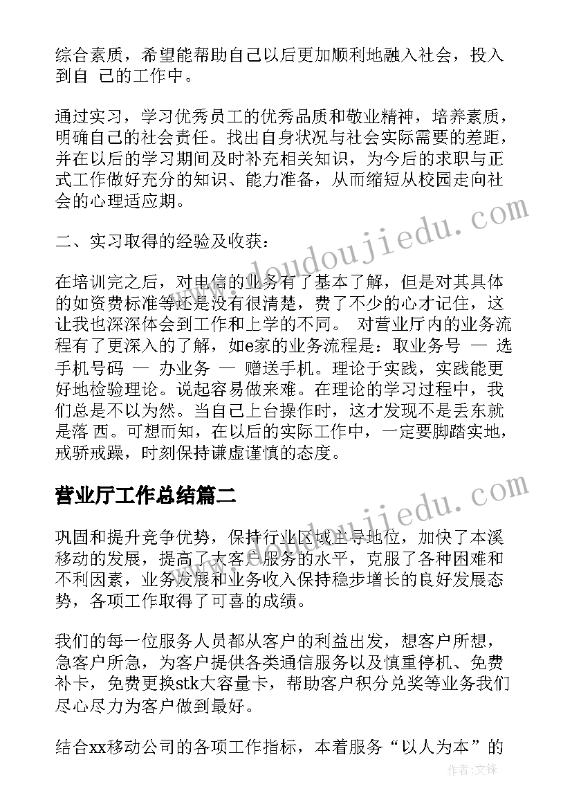 最新营业厅工作总结(优质8篇)