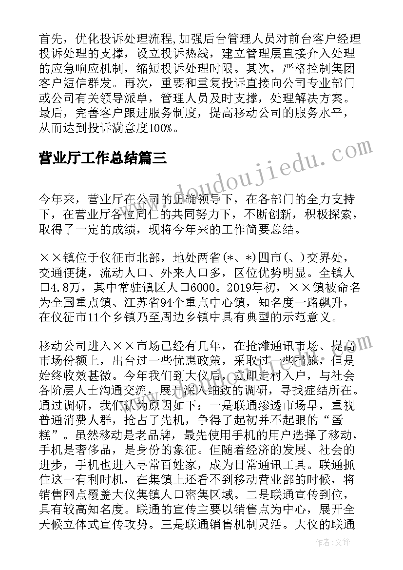 最新营业厅工作总结(优质8篇)