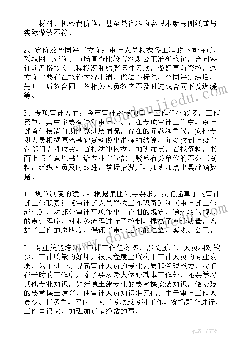 2023年个人内部审核工作总结 内部审计个人工作总结(精选5篇)