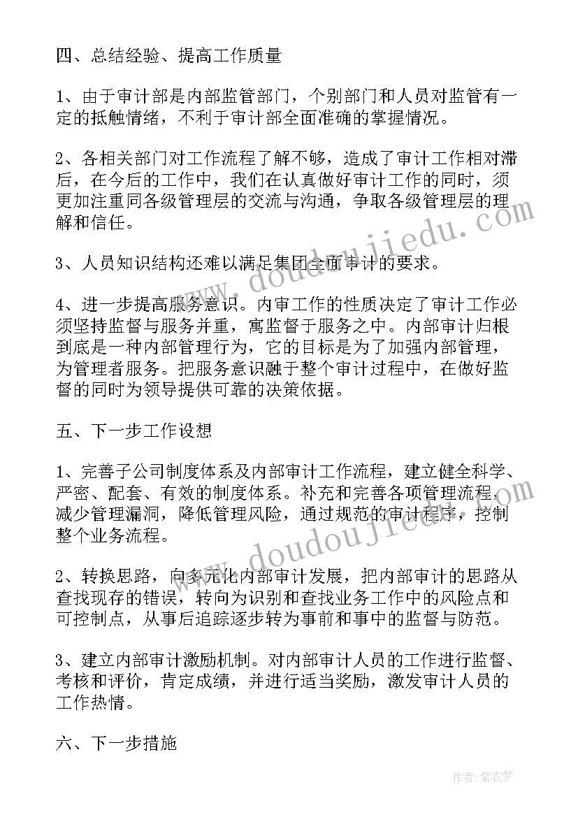 2023年个人内部审核工作总结 内部审计个人工作总结(精选5篇)