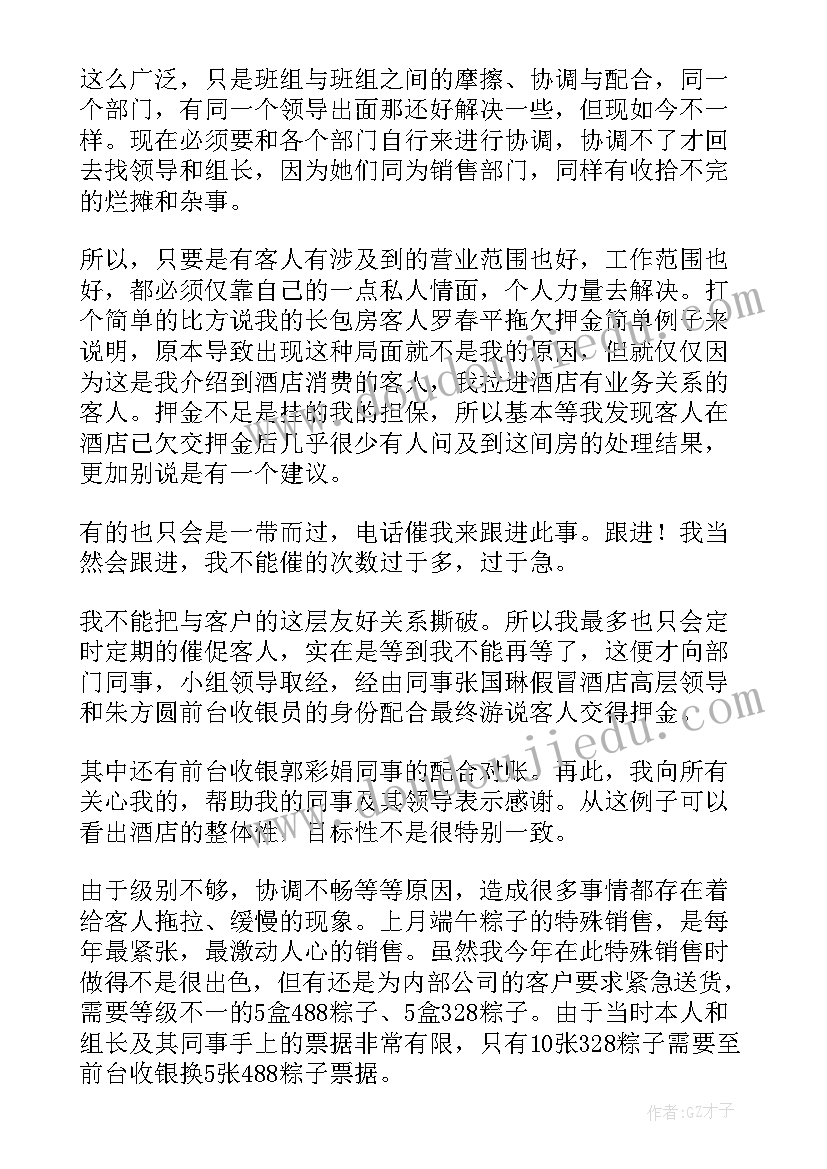 酒店收货部工作总结和计划部 酒店工作总结(实用10篇)