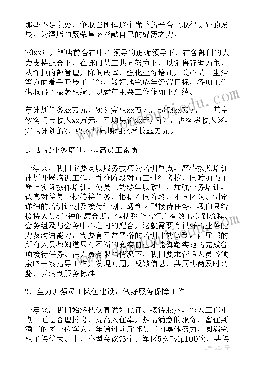 酒店收货部工作总结和计划部 酒店工作总结(实用10篇)