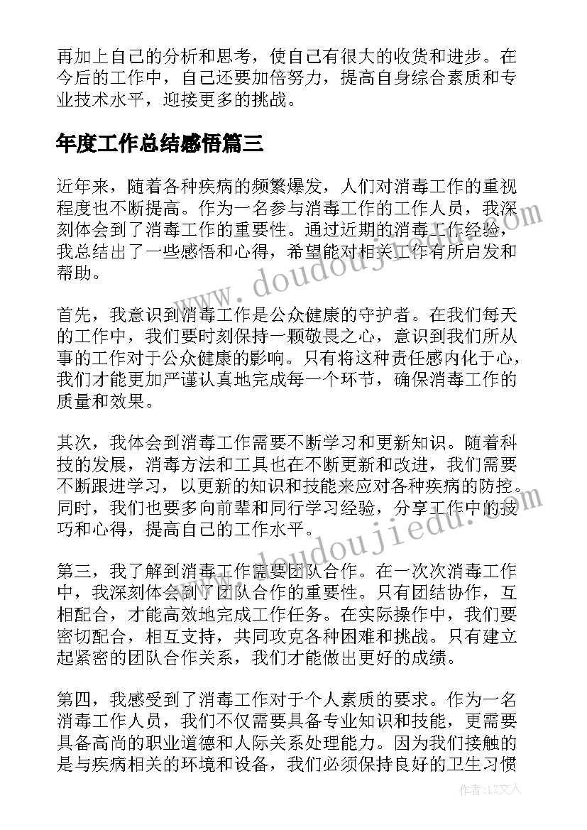 2023年年度工作总结感悟(汇总6篇)