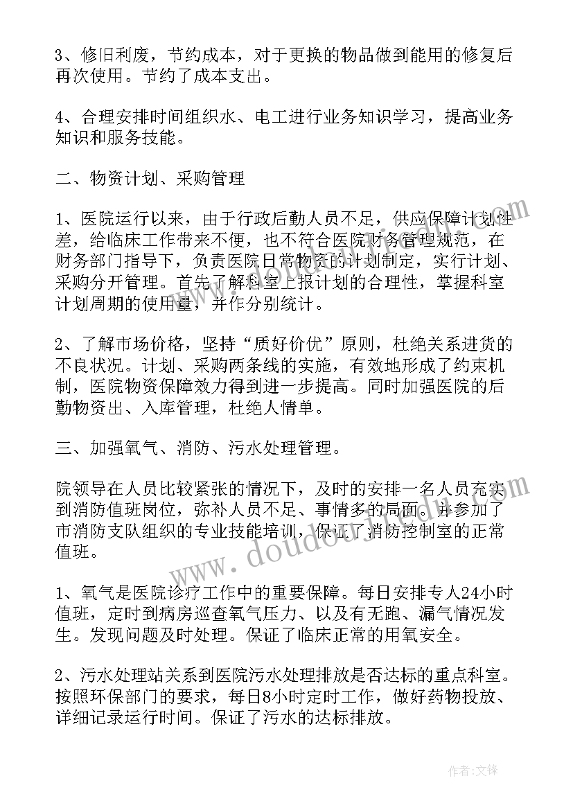 2023年医院保卫工作个人年终总结 医院人员工作总结(实用10篇)