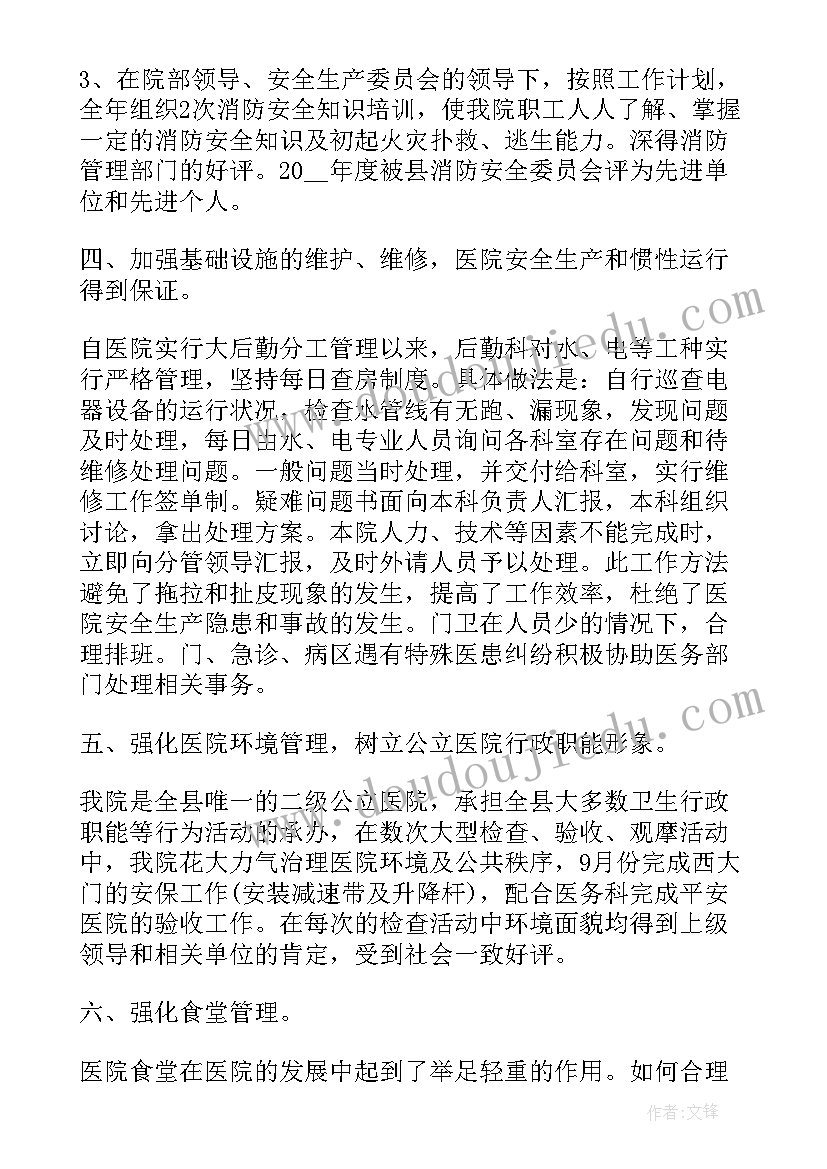 2023年医院保卫工作个人年终总结 医院人员工作总结(实用10篇)