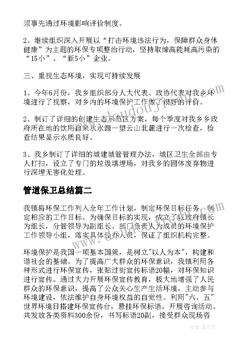 管道保卫总结(实用5篇)