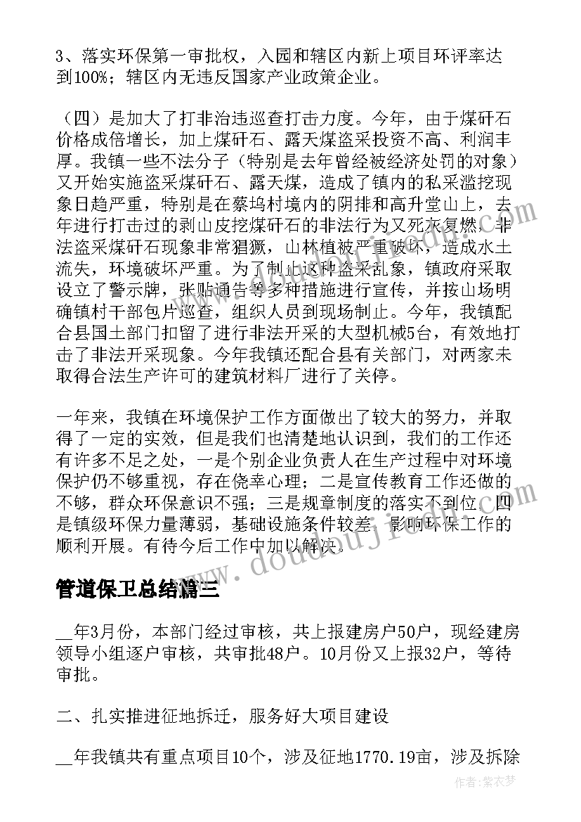 管道保卫总结(实用5篇)