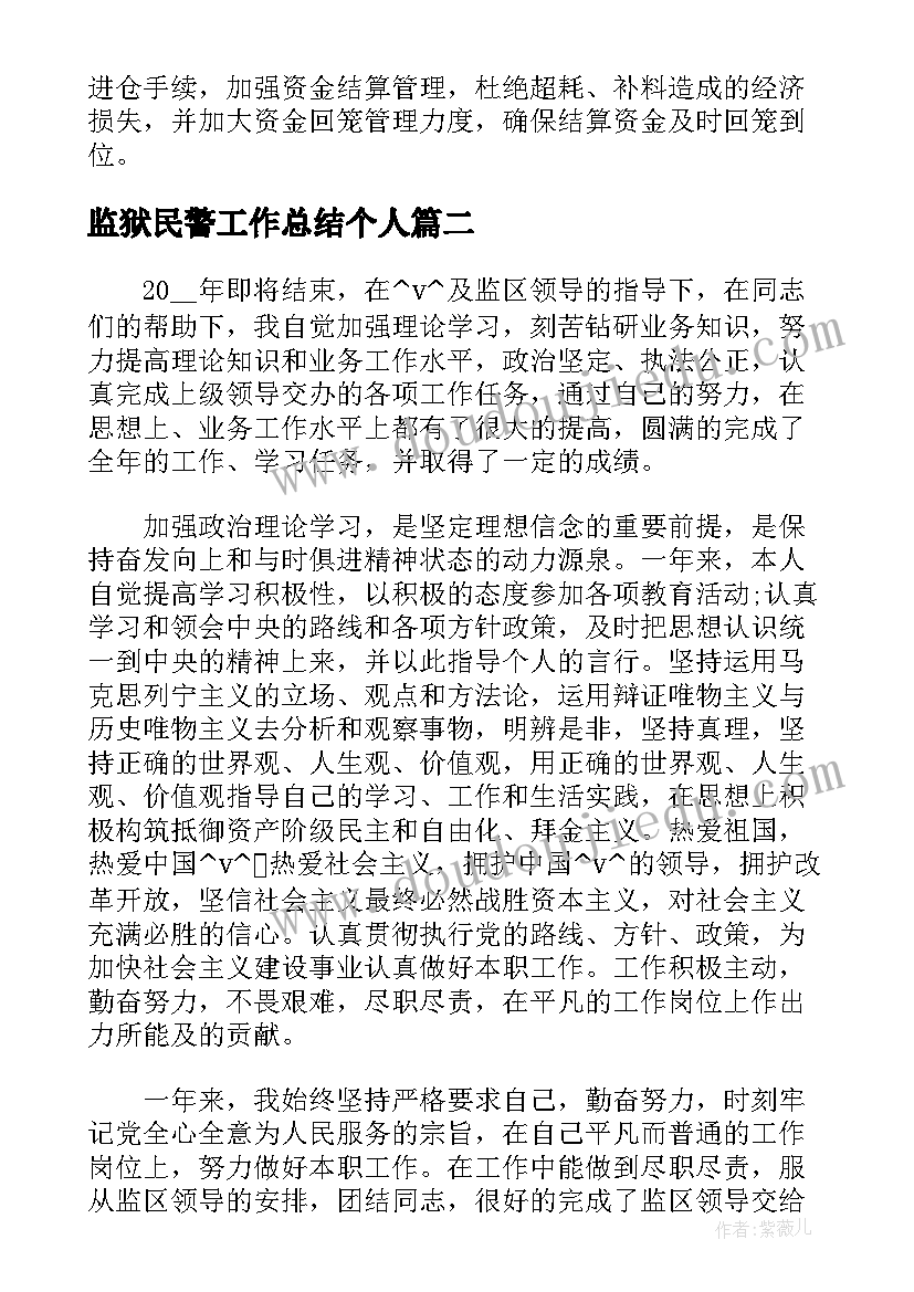 2023年监狱民警工作总结个人(汇总5篇)