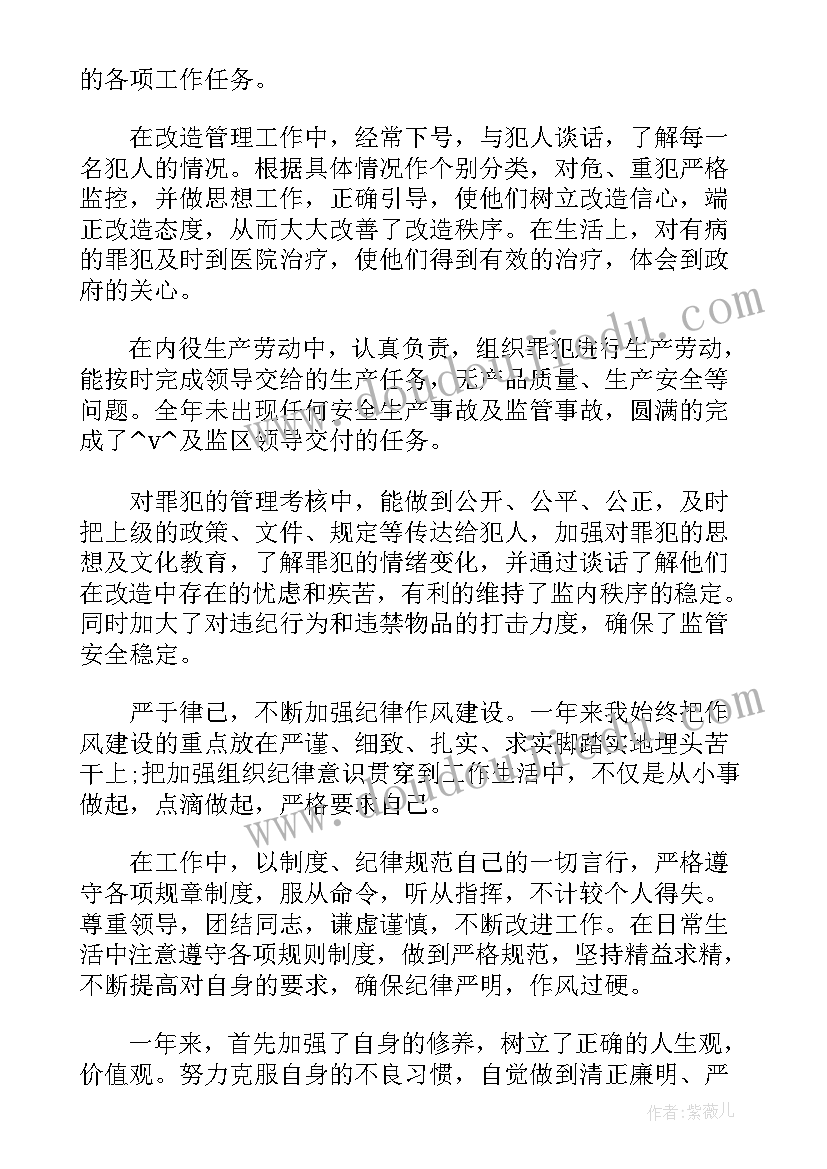 2023年监狱民警工作总结个人(汇总5篇)