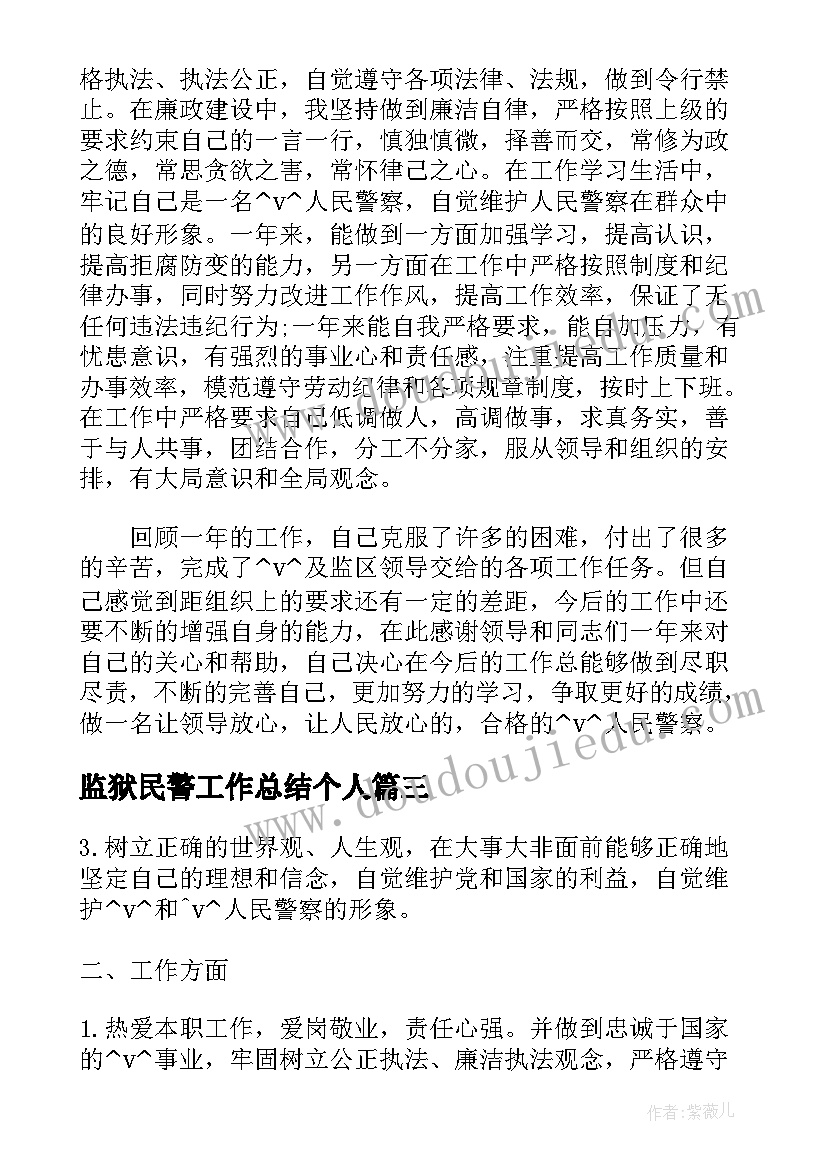 2023年监狱民警工作总结个人(汇总5篇)