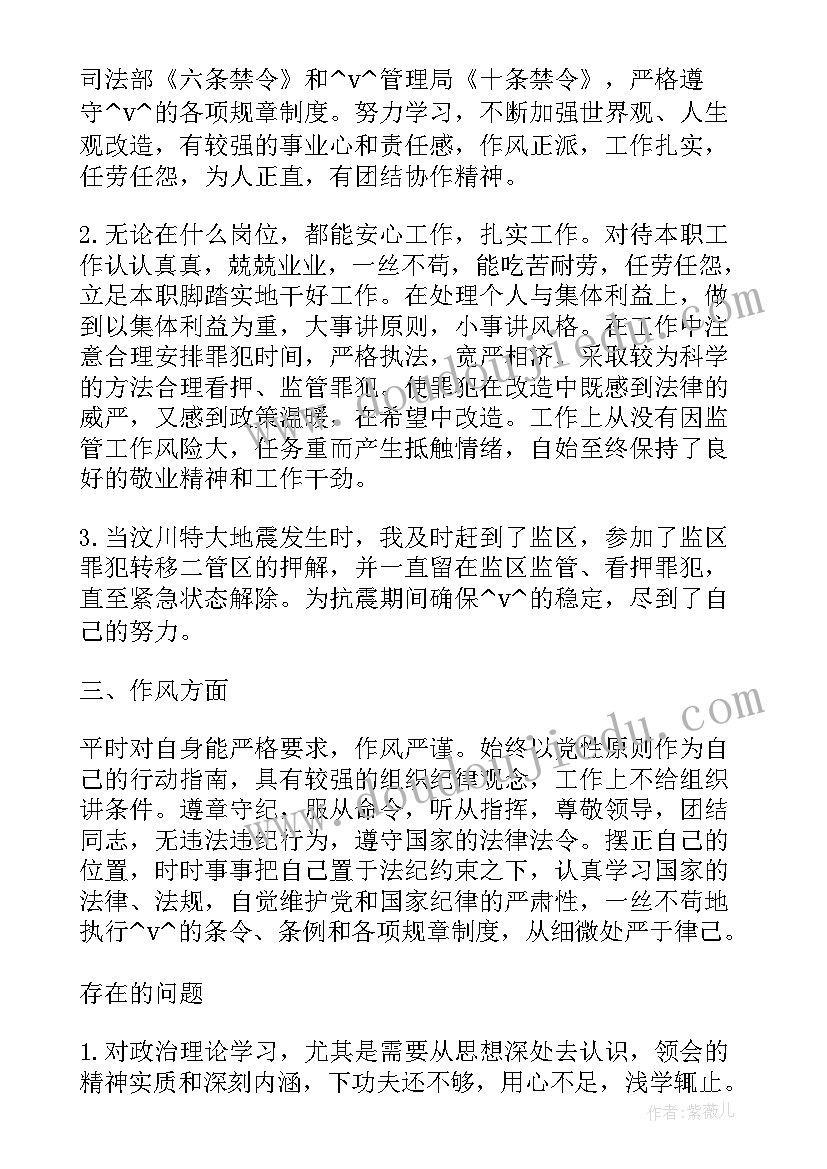 2023年监狱民警工作总结个人(汇总5篇)