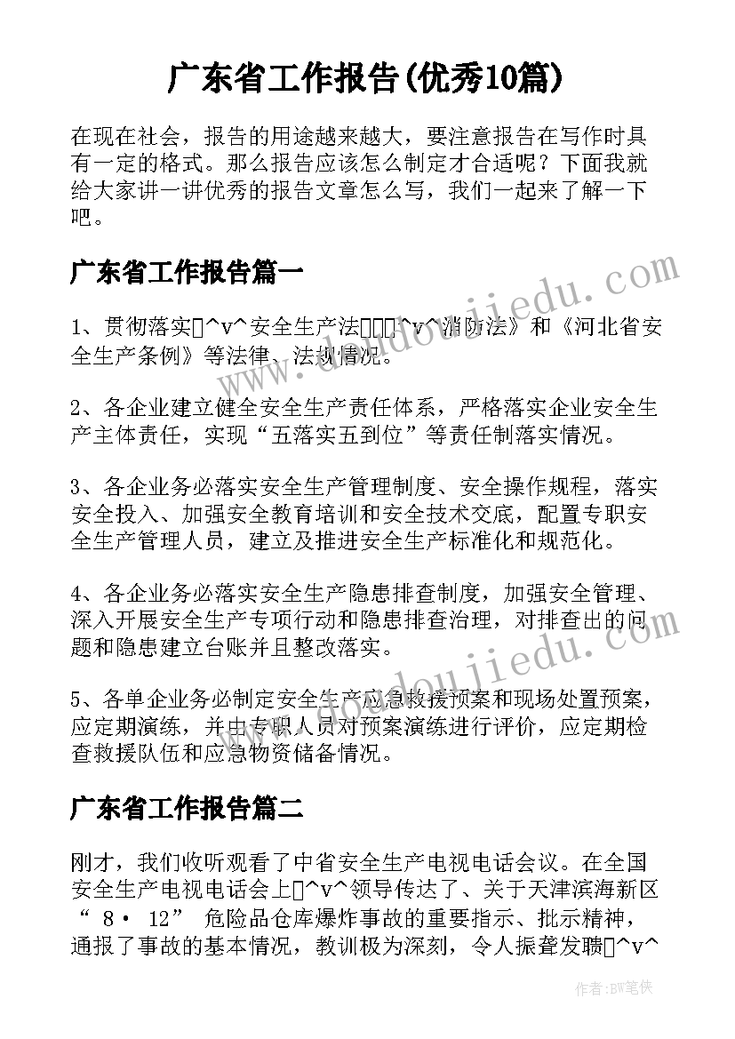 大学生实践报告在幼儿园打工(优质5篇)