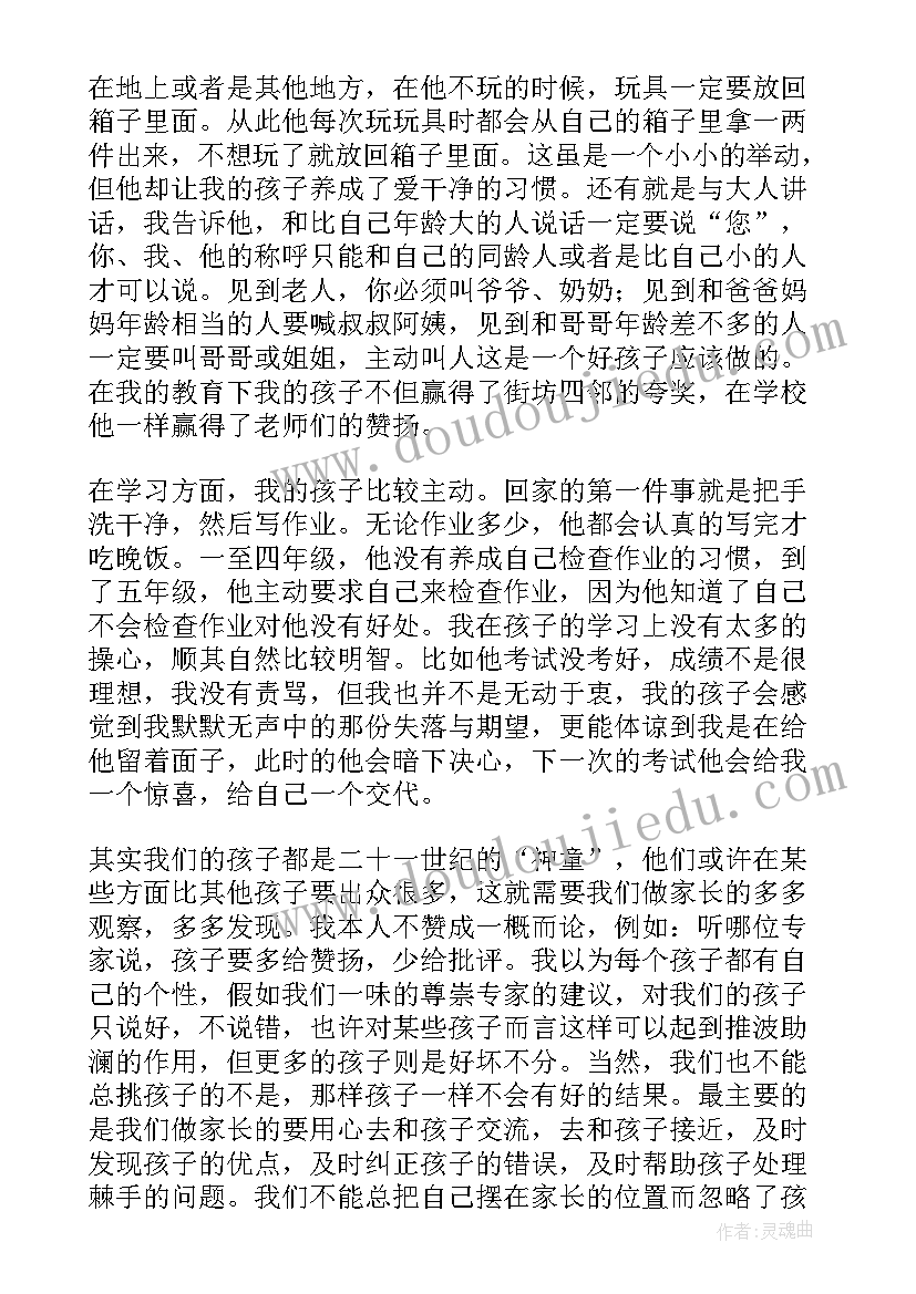 最新家长和孩子交流心得家长(汇总8篇)