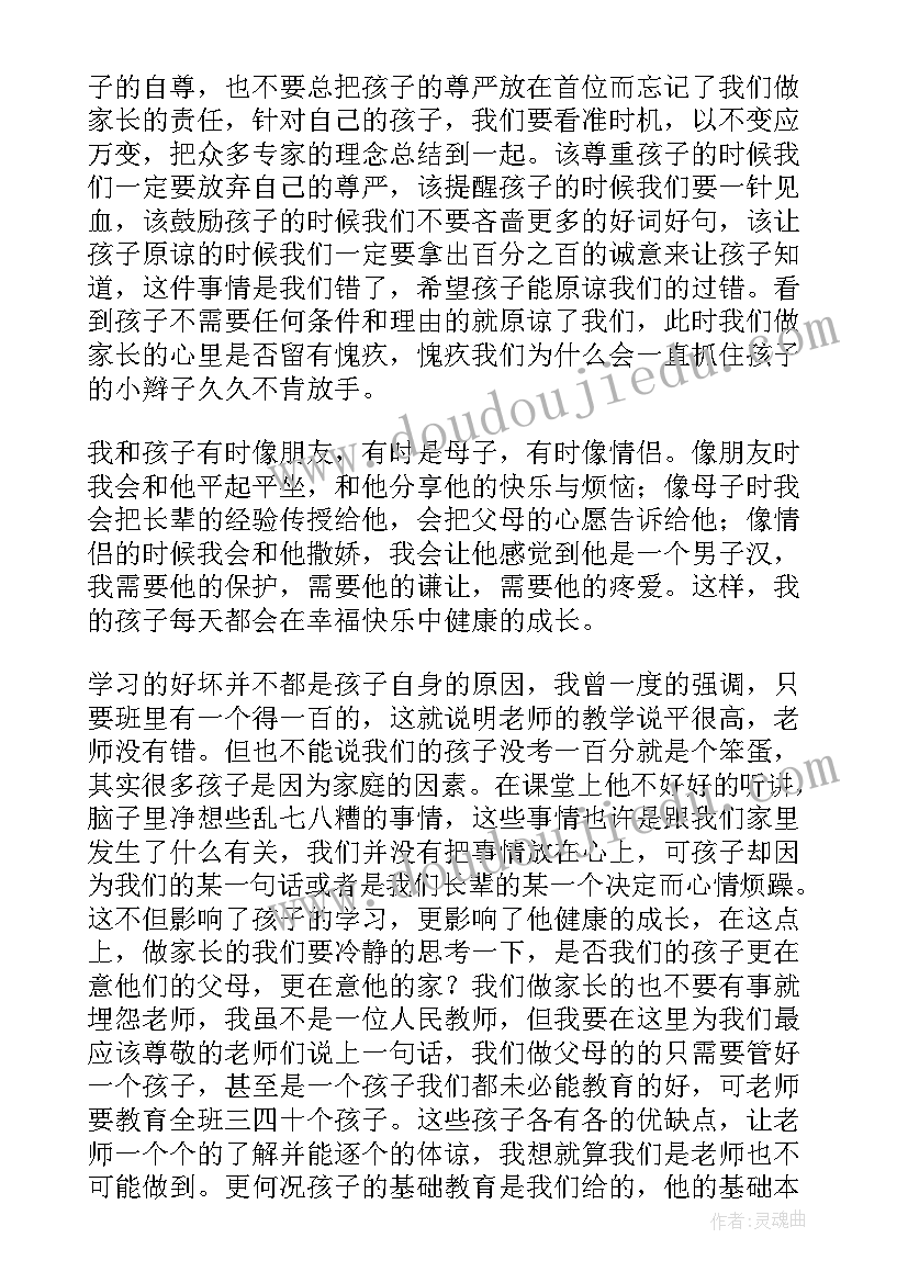 最新家长和孩子交流心得家长(汇总8篇)