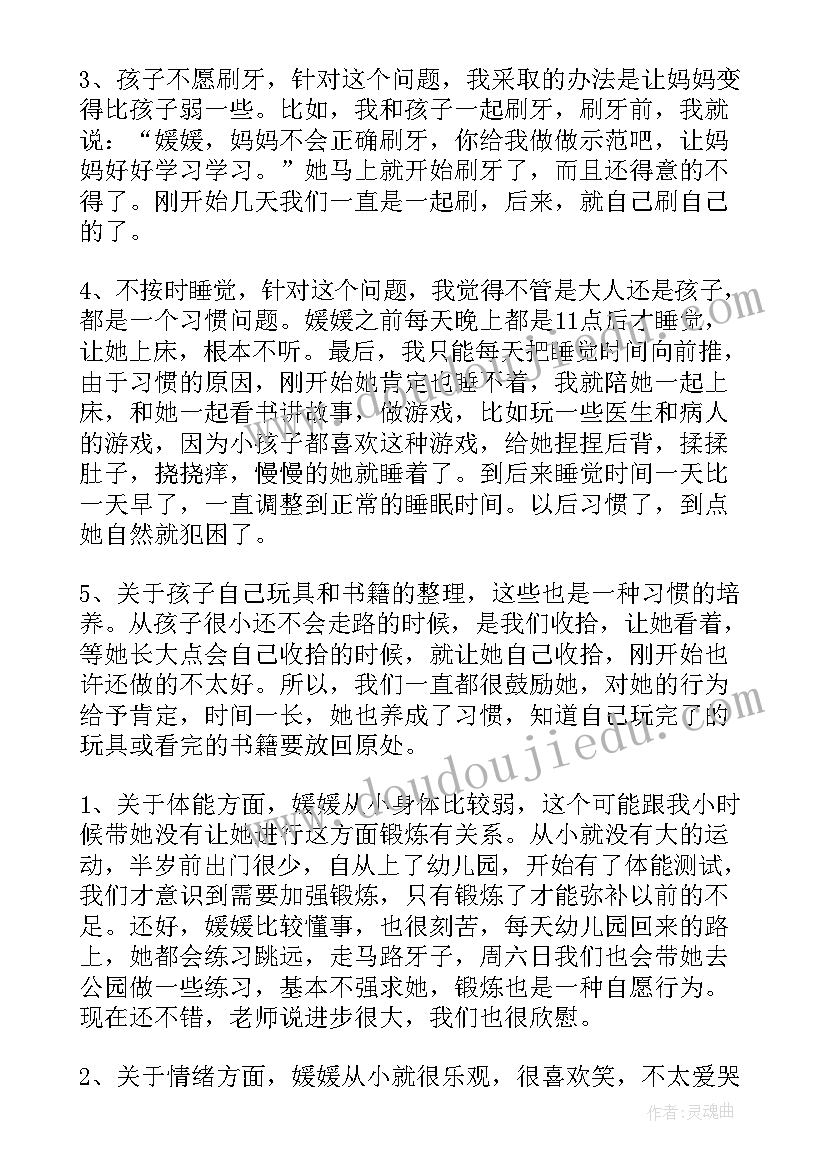 最新家长和孩子交流心得家长(汇总8篇)