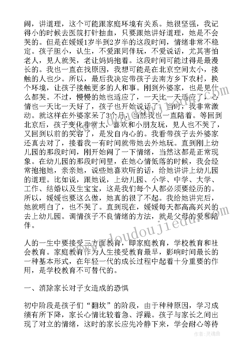 最新家长和孩子交流心得家长(汇总8篇)