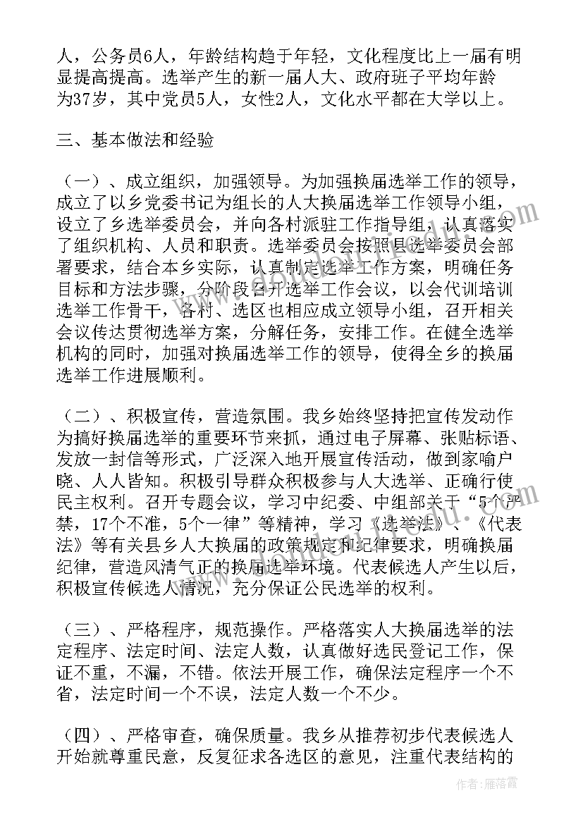 最新市县换届工作方案 社区换届工作总结(通用10篇)