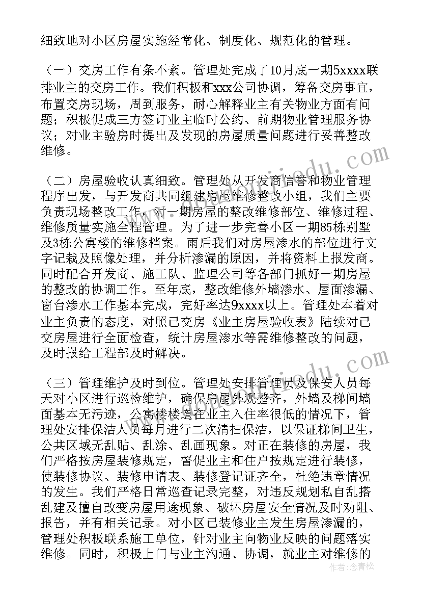 农贸市场物业工作总结 物业工作总结(汇总9篇)