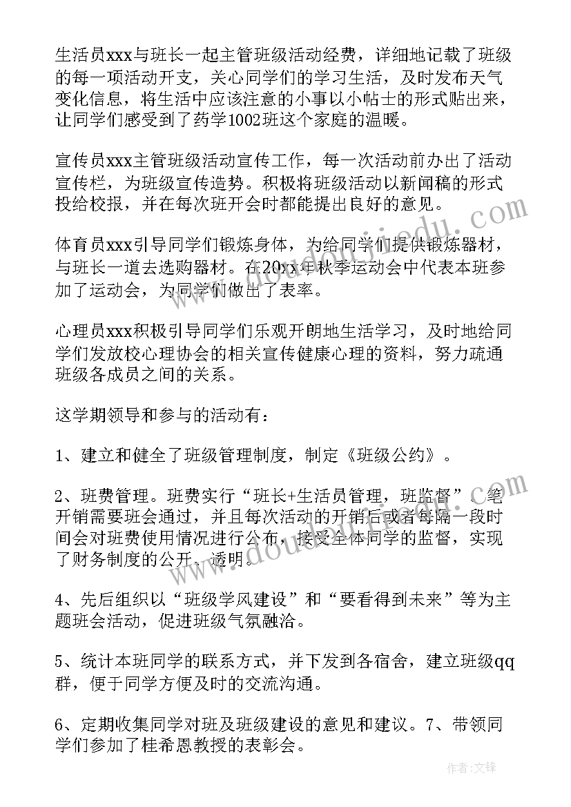 2023年班长工作上总结 班长工作总结(精选10篇)