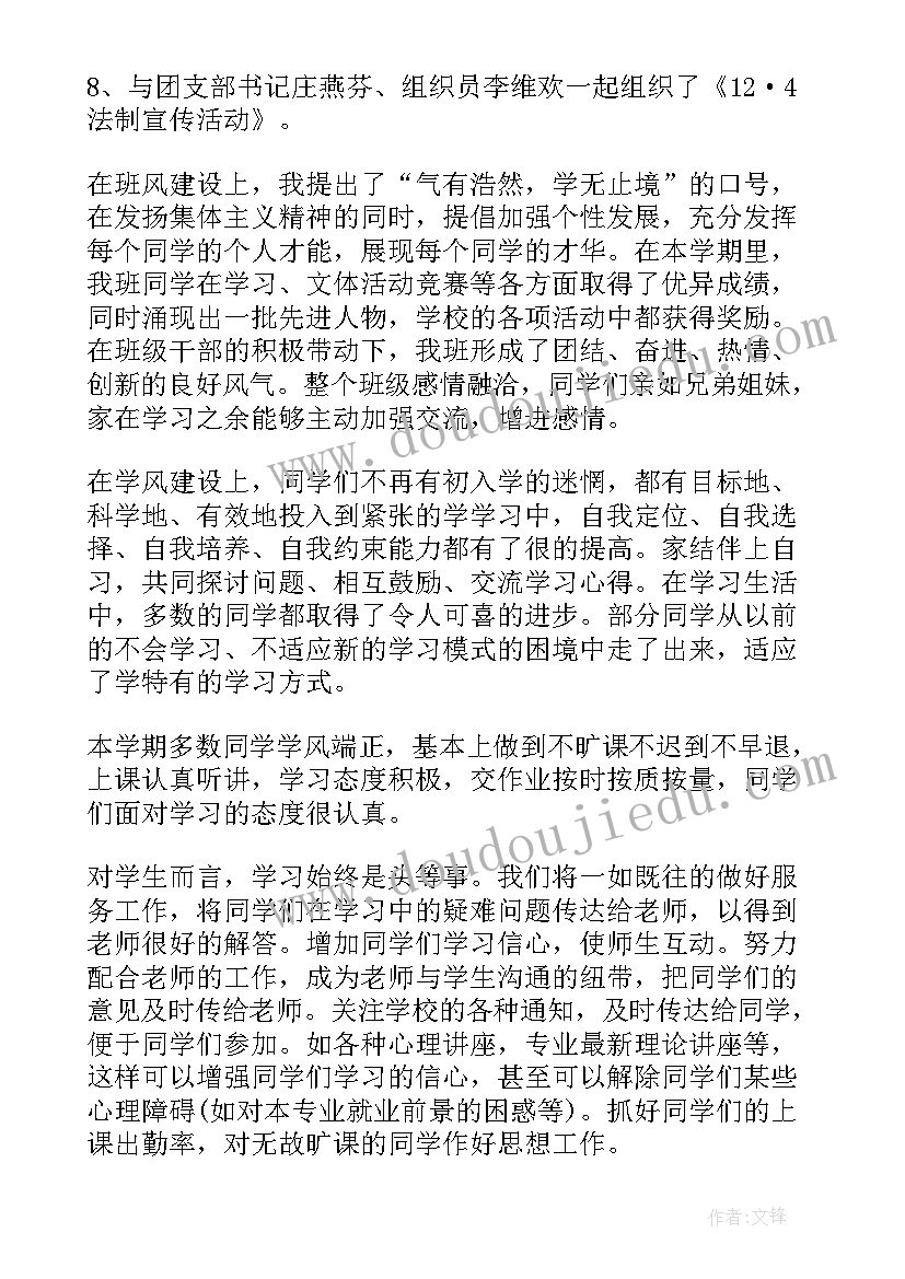 2023年班长工作上总结 班长工作总结(精选10篇)