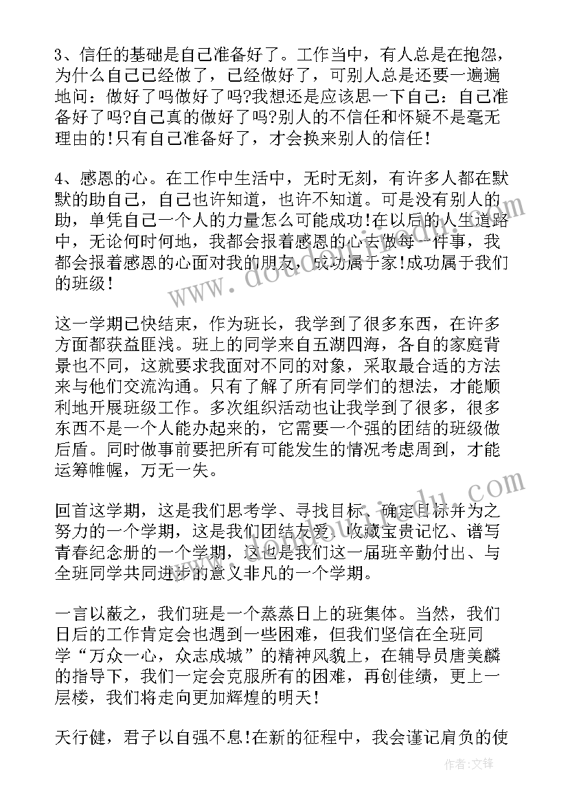 2023年班长工作上总结 班长工作总结(精选10篇)